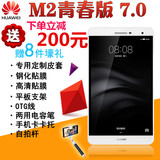 Huawei/华为 GEM-703L 4G 16GB青春版7英寸 新款正品手机平板电脑