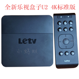 全新乐视盒子U2香港版 LeTV Box 4K标准版网络高清电视机顶盒