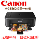 佳能MG3560无线wifi手机照片家用彩色打印机复印扫描一体机MG3680