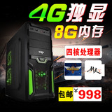 AMD四核8G内存4G独显游戏台式电脑主机DIY组装兼容机英雄联盟LOL
