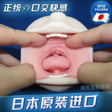 日本进口名器真实之口男用自慰器口交器动漫飞机杯男性成人用品撸
