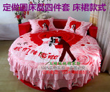 大红圆床裙四件套结婚必备纯棉圆床品圆床罩情侣酒店圆床被套定做