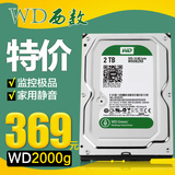 WD/西数2T台式机硬盘2000g sata串口3.5寸监控录像机专用2tb硬盘