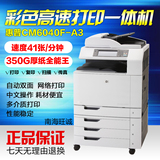 惠普HP CM6030 6040MFP A3彩色激光一体机 A3高速打印复印机扫描