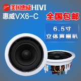 Hivi/惠威 VX6-C/VX5-C 吸顶喇叭吊顶音箱定阻同轴天花嵌入式音响