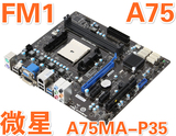 A75主板 MSI/微星 A75MA-P35 FM1接口二手主板 支持X4 638/641