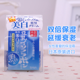 日本代购 SANA/莎娜豆乳面霜 美白 淡斑 保湿弹力面霜50g  浓润