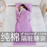 卫生睡袋成人旅行户外用品旅游必备超轻便携室内酒店隔脏床单纯棉