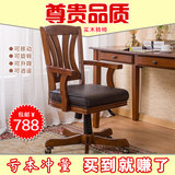 特价实木电脑椅家用办公椅升降转椅学生椅美式简约书桌椅扶手椅子