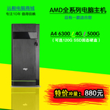 AMD四核A4-6300A8-6600K/860KA10-7700K DIY独显台式电脑主机整机