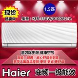 Haier/海尔 KFR-35GW/01CDA21A 1.5匹变频一级能效WIFI挂壁机空调