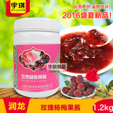 玫瑰杨梅果酱 刨冰专用果肉果酱 沙冰原料 1.2kg 奶茶原料批发