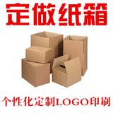 纸箱包装盒纸盒飞机盒服装盒定做设计印刷logo邮政快递纸箱批发