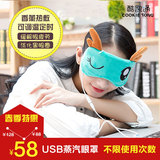 酷凯通USB蒸汽眼罩热敷眼罩睡眠发热加热眼罩缓解眼疲劳黑眼圈