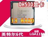 全新第六代I3 6100T CPU 3.2G I3 6300 I3 6320 HD530显卡稳定版