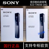国行正品 Sony/索尼录音笔 ICD-TX650 16G 专业迷你超薄MP3播放器