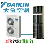 大金空调柜机5匹二级能效柜机FVQ125XBV2C基站空调（商用柜机）