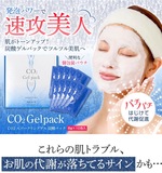 现货日本KS gel pack美人汤温泉水 碳酸清洁强保湿补水去闭口面膜