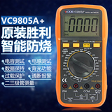 胜利 VC9805A+ 数显数字万用表 电感 电容 频率 温度 万能表
