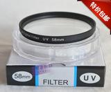 佳能50/1.4 55-250 70-300 75-300镜头 58mm MC保护滤镜 单反UV镜