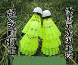 尼龙羽毛球YY木头防风正品特价包免邮耐打不烂孩子塑料球初级训练
