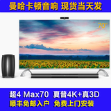 乐视TV 超4 Max70 3D 4K 70英寸 网络液晶平板电视机 智能高清Led