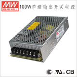台湾明纬 单组输出 100W 24V 4.5A LED驱动 开关电源NES-100-24