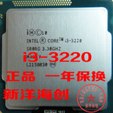 Intel/英特尔 i3 3220 CPU 散片 1155针