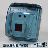 防水盒 通用透明塑料壳开关插座86型防溅盒蓝色防水盖防水盒罩