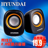 HYUNDAI/现代 HY-66T电脑音响迷你台式笔记本小音箱低音炮 USB2.0