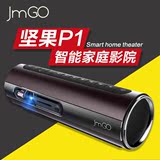 JmGO坚果P1 微型投影仪家用wifi智能便携迷你投影机高清无屏电视