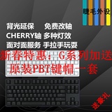 改卫星轴】IKBC G87 c87 机械键盘 PBT键帽cherry轴 红轴 青轴