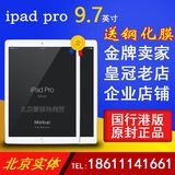 北京现货苹果/Apple iPad Pro 9.7英寸 wifi/4G 平板电脑港版国行