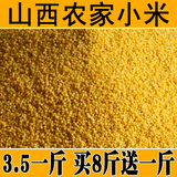 山西沁州黄小米2015新米农家自产有机小黄米月子米杂粮粮食包邮
