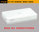 原装DLINK GO-SW-8G 8口桌面千兆交换机 环保节能交换机 配电源
