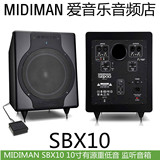 MIDIMAN SBX10 10寸有源重低音 监听音箱 低音炮 黑色 单只装