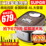 Supor/苏泊尔 CFXB40HZ6-120 4L球釜电饭煲 柴火饭IH电磁智能加热