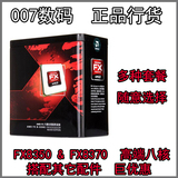 AMD FX 8350  FX 8370 八核高端处理器 FX8370E低功耗高端八核