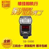 Nikon/尼康 SB-5000 单反闪光灯 D5 无线引闪 SB5000 全国联保