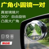 汽车通用 360度可调车外倒车后视镜 小圆镜 盲点镜
