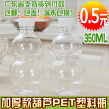 330ml一次性葫芦型凉茶瓶 饮料瓶 pet 塑料瓶 甘蔗汁瓶 配盖包邮!