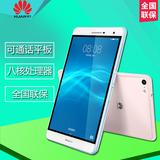 Huawei/华为M2青春版 10/7英寸八核高清可通话安卓平板电脑分期
