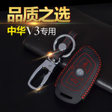 中华V3钥匙包 H330 V5 H530专用真皮钥匙套汽车遥控钥匙包扣