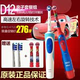 正品 博朗欧乐B/Oral-B D12清亮型牙刷+儿童款DB4510K 搭配劲减