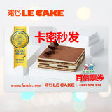 诺心LE CAKE蛋糕卡券290型2磅支持卡密优惠券全国通用 自动发货