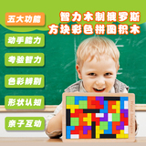 成人宝宝幼儿童拼图拼板早教益智力俄罗斯方块积木玩具4-5-6-7岁