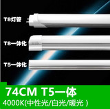 T5/T8/1.2m/0.9m/75cm/LED灯管/节能日光灯/支架灯/一体化单灯管
