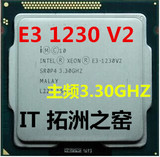 Intel/英特尔 至强E3-1230 V2 4核8线程 散片 正式版CPU 一年质保