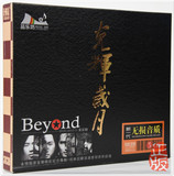 beyond（黄家驹）历年完美精选正版汽车载CD无损音质家用3CD光盘