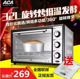 ACA/北美电器ATO-HYB32YL电烤箱家用32L全能烘焙低温发酵旋转转叉